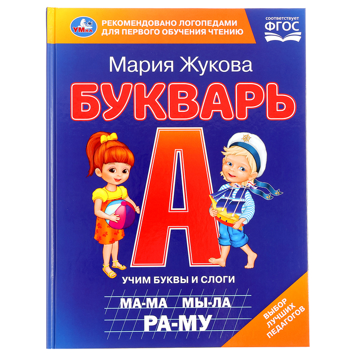 

Букварь, Жукова М. А.