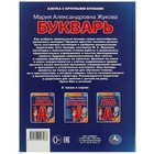 Букварь, Жукова М. А. - фото 24691623