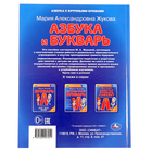 Азбука и букварь «Азбука с крупными буквами», Жукова М. А. - фото 24691635 Азбука и букварь «Азбука с крупными буквами», Жукова М. А. - фото 24691635