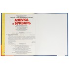 Азбука и букварь «Азбука с крупными буквами», Жукова М. А. - фото 24691636 Азбука и букварь «Азбука с крупными буквами», Жукова М. А. - фото 24691636