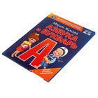 Азбука и букварь «Азбука с крупными буквами», Жукова М. А. - фото 24691637 Азбука и букварь «Азбука с крупными буквами», Жукова М. А. - фото 24691637