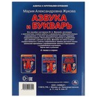 Азбука и букварь «Азбука с крупными буквами», Жукова М. А. - фото 24691638 Азбука и букварь «Азбука с крупными буквами», Жукова М. А. - фото 24691638