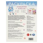 Раскраска «Кавайное ателье», Аниме - фото 24691654