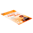 Готовимся к школе « Учимся читать», 4-6 лет, Жукова М. А. - фото 24691668