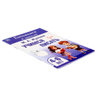 Готовимся к школе «Учимся писать», 4-6 лет, Жукова М. А. - фото 24691678