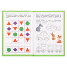 Готовимся к школе «Развиваем внимание и логику», Жукова М. А. - фото 24691681