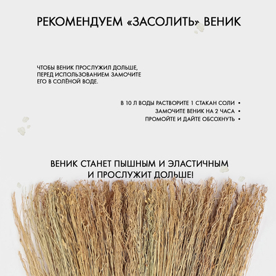 Веник 3-х лучевой 6-ти прошивной «Сорго», 400 г, 95 см, нить