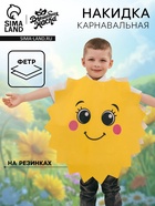 Карнавальная накидка «Яркое солнце» - Фото 1