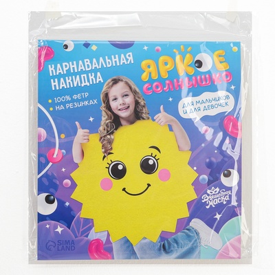 Карнавальная накидка «Яркое солнце»