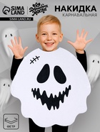 Карнавальная накидка «Доброе привидение» - Фото 1