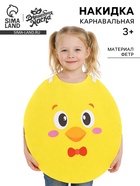 Карнавальная накидка «Маленький цыплёнок» - Фото 1