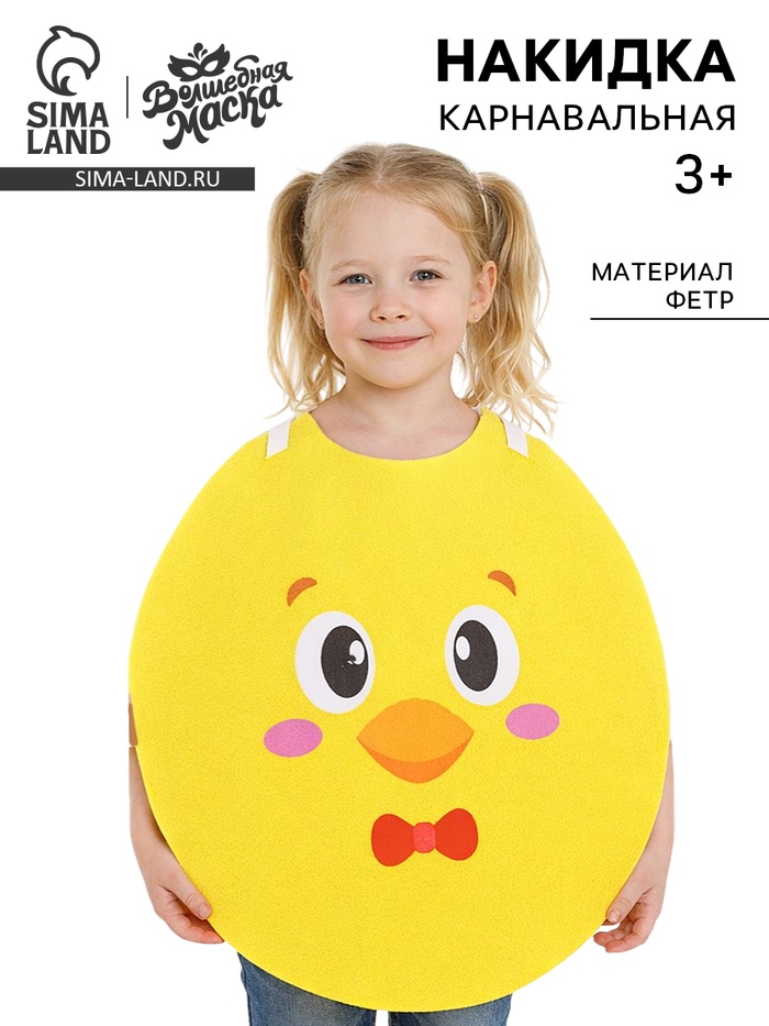Карнавальная накидка «Маленький цыплёнок»