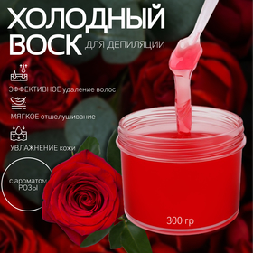 Воск для депиляции, холодный, 300 гр, с ароматом розы