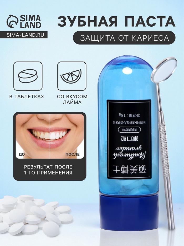 Зубная паста в таблетках со вкусом лайма - Фото 1
