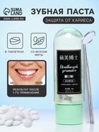 Зубная паста в таблетках со вкусом мяты - Фото 1