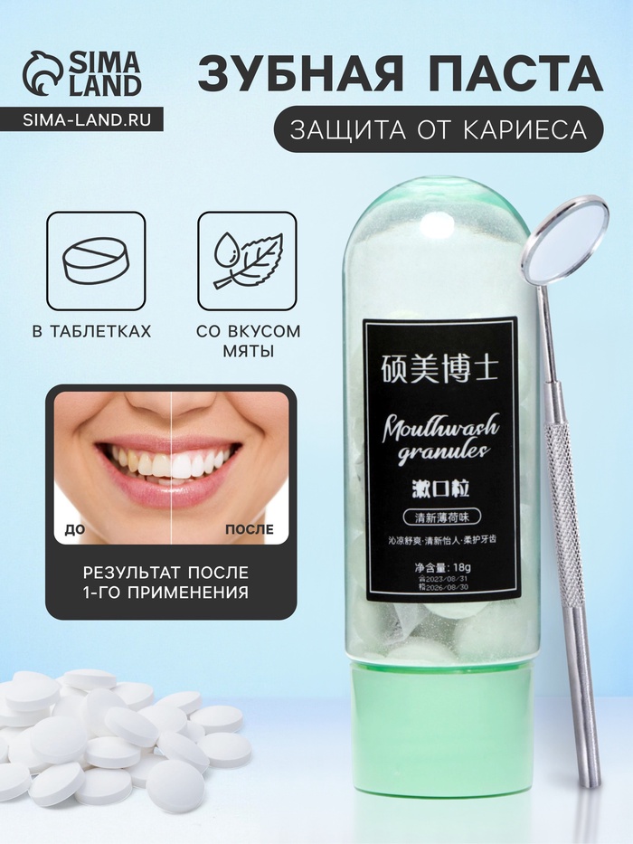 Зубная паста в таблетках со вкусом мяты - Фото 1
