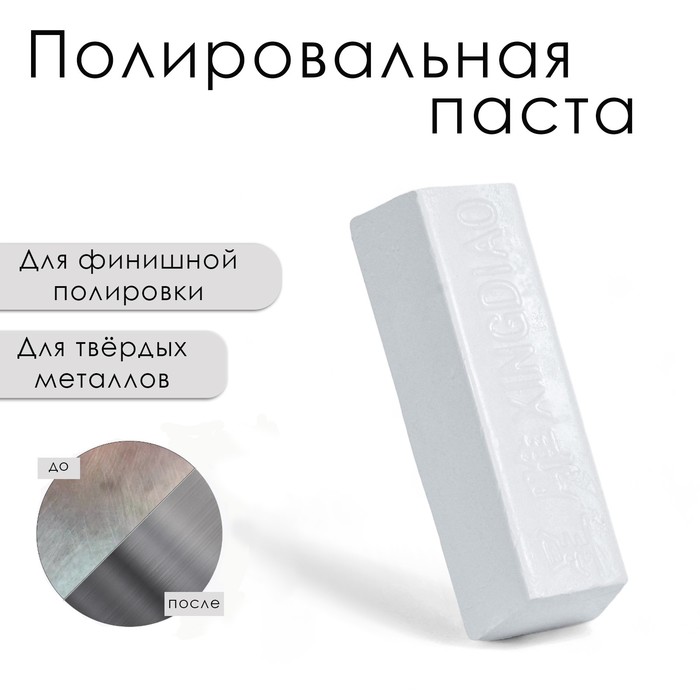 Полировальная паста 120 г, белая - Фото 1