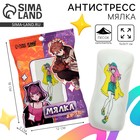 Антистресс сквиш мялка «Дакимакура девочка Джун», аниме, с песком, тянучка - Фото 1