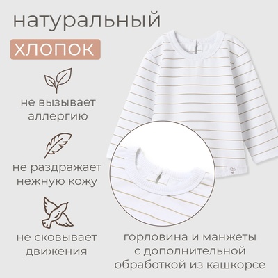 Лонгслив детский MINAKU: Basic Line BABY, рост 62-68 см, цвет белый, бежевый