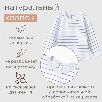 Лонгслив детский MINAKU: Basic Line BABY, рост 62-68 см, белый