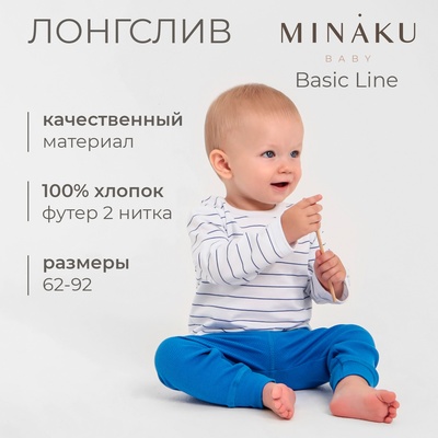 Лонгслив детский MINAKU: Basic Line BABY, рост 86-92 см, белый/синий
