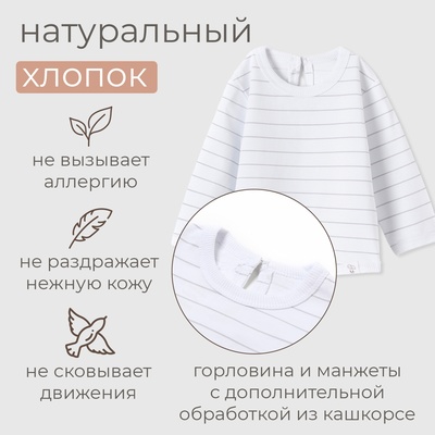 Лонгслив детский MINAKU: Basic Line BABY, рост 86-92 см, белый/светло-серый
