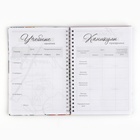 Интерактивный планинг «Планинг учителя года» А5, 60 л, на спирали - Фото 3