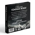 Пасьянс карточный «Тёмные воды», 25 карт, 14+ 10321128 - фото 13229676