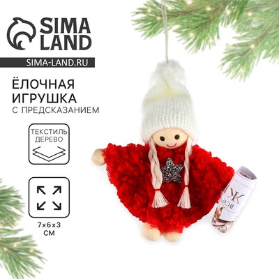 Ёлочная игрушка новогодняя «Желания сбудутся», 7×6×3 см