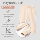 Штанишки детские MINAKU: Basic Line BABY, цвет бежевый, рост 86-92 - фото 25624696