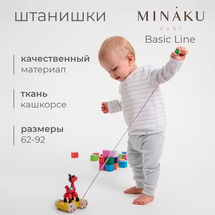 Штанишки детские MINAKU: Basic Line BABY, цвет светло-серый, рост 62-68 - Фото 1