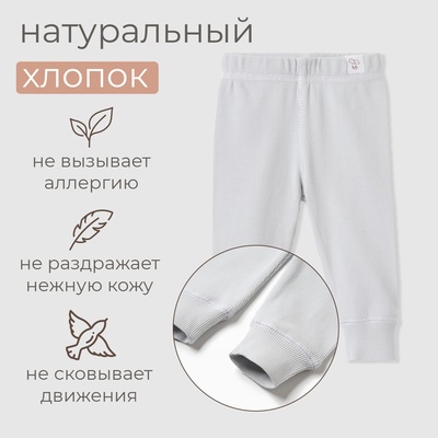Штанишки детские MINAKU: Basic Line BABY, рост 68-74 см, светло-серый