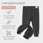 Штанишки детские MINAKU: Basic Line BABY, цвет графитовый, рост 62-68 - Фото 2