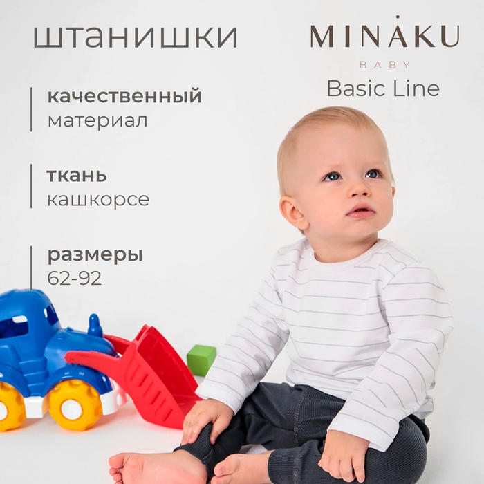 Штанишки детские MINAKU: Basic Line BABY, цвет графитовый, рост 80-86 - Фото 1