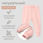 Штанишки детские MINAKU: Basic Line BABY, цвет пудрово-розовый, рост 62-68 - Фото 2