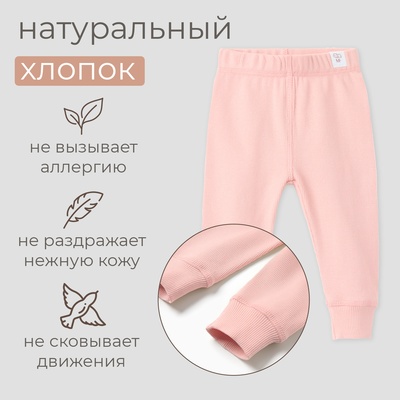 Штанишки детские MINAKU: Basic Line BABY, рост 62-68 см