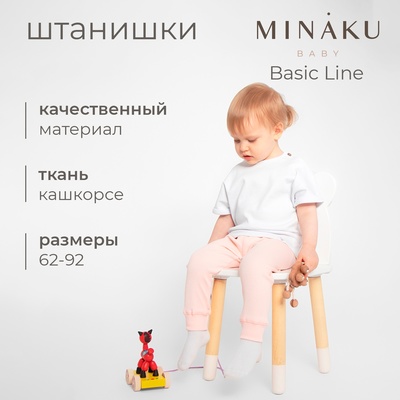 Штанишки детские MINAKU: Basic Line BABY, рост 74-80 см