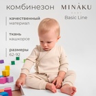 Комбинезон детский MINAKU: Basic Line BABY, цвет бежевый, рост 68-74 - фото 322027990