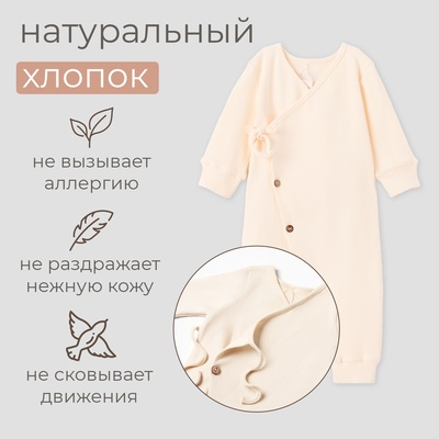 Комбинезон детский MINAKU: Basic Line BABY, рост 80-86, бежевый