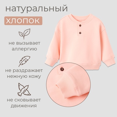 Толстовка детская MINAKU: Basic Line BABY, рост 86-92 см, пудрово-розовая