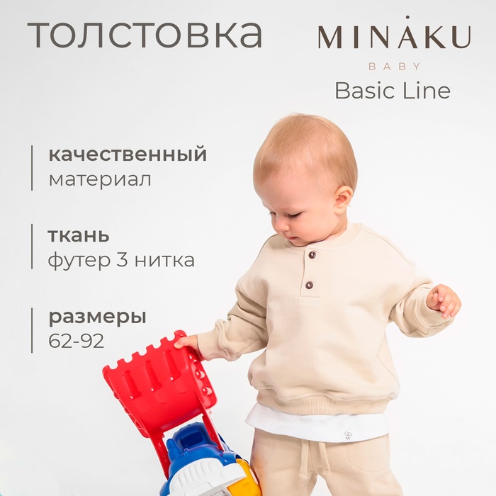 Толстовка детская MINAKU: Basic Line BABY, цвет бежевый, рост 68-74 - Фото 1