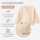 Толстовка детская MINAKU: Basic Line BABY, цвет бежевый, рост 74-80 10364068 - фото 12761010