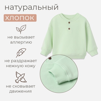 Толстовка детская MINAKU: Basic Line BABY, рост 80-86 см, шалфей