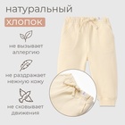 Штаны для малыша MINAKU: Basic Line BABY, цвет молочный, рост 80-86 - Фото 2