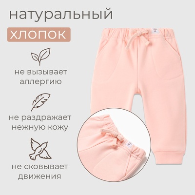 Штанишки детские MINAKU: Basic Line BABY, рост 62-68 см, пудрово-розовые