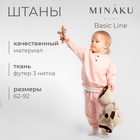 Штаны для малыша MINAKU: Basic Line BABY, цвет пудрово-розовый, рост 68-74 10364084 - фото 312785404