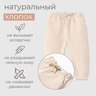 Штаны для малыша MINAKU: Basic Line BABY, цвет бежевый, рост 74-80 10364091 - фото 12761208