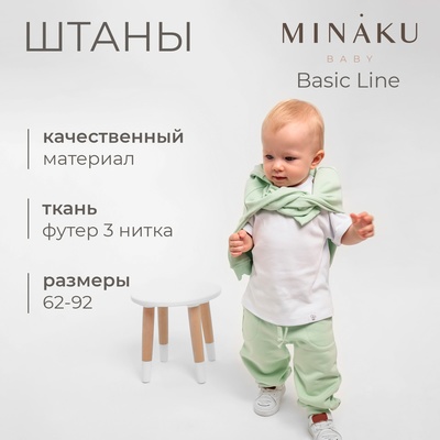 Штанишки детские MINAKU: Basic Line BABY, рост 80-86 см, шалфей
