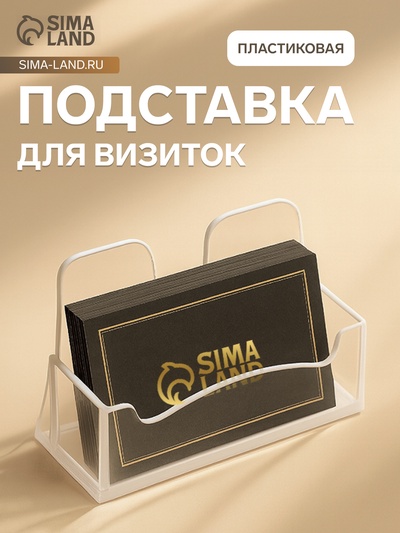 Подставка для визиток Стамм, прозрачная