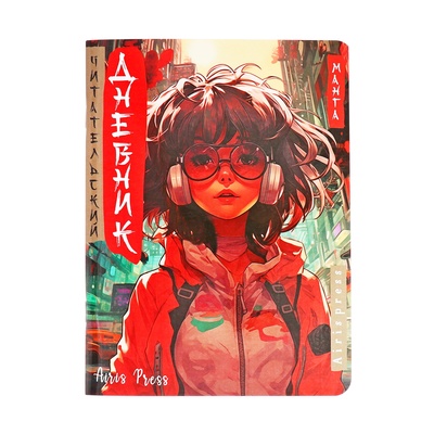 Читательский дневник «Айрис-пресс. Девочка в наушниках» А5, 32 листа, на скобе, обложка из мелованного картона